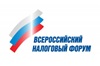 О проведении XXII Всероссийского налогового форума